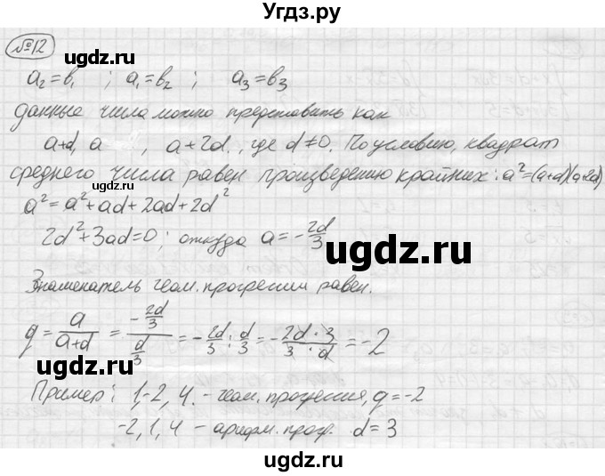 ГДЗ (решебник) по алгебре 9 класс Ю.М. Колягин / проверь себя / после номера 266 / 12