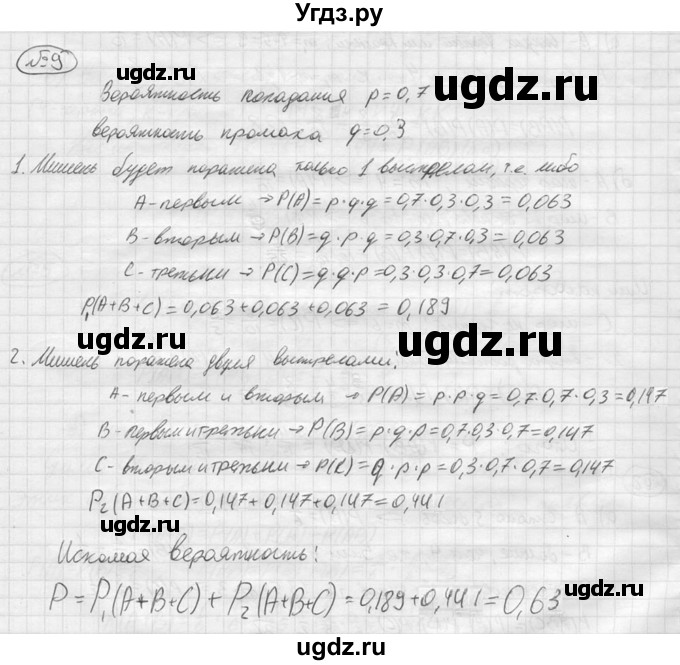 ГДЗ (решебник) по алгебре 9 класс Ю.М. Колягин / проверь себя / после номера 322 / 9