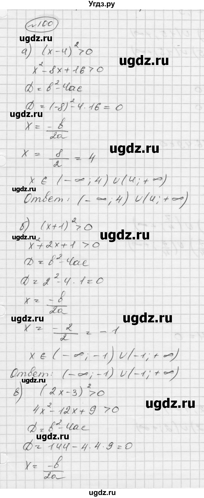 ГДЗ (Решебник к учебнику 2016) по алгебре 9 класс С.М. Никольский / номер / 100