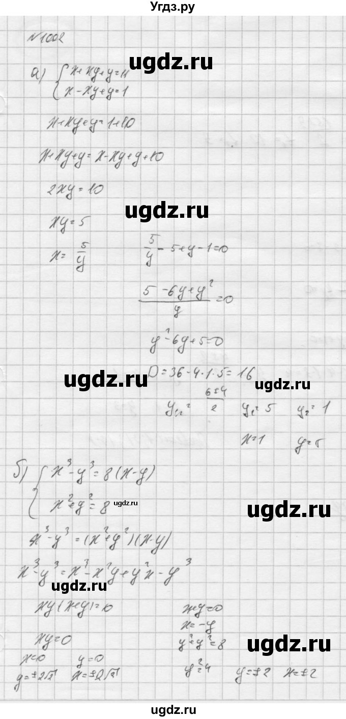 ГДЗ (Решебник к учебнику 2016) по алгебре 9 класс С.М. Никольский / номер / 1002