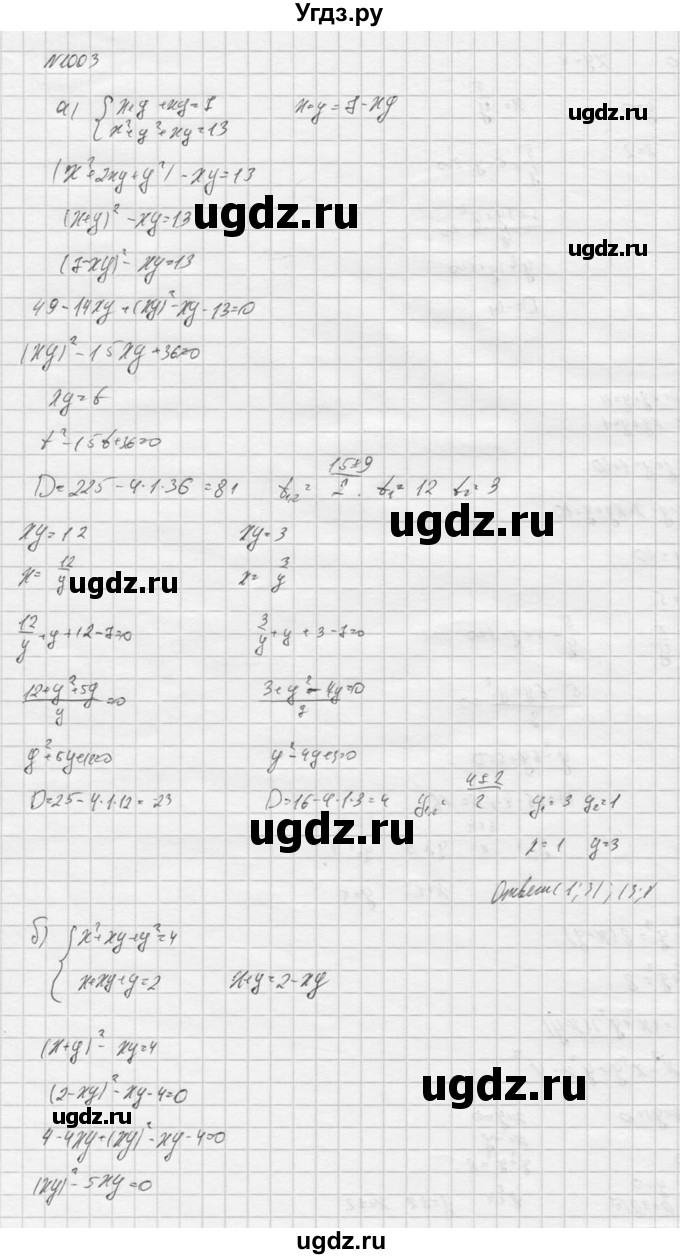 ГДЗ (Решебник к учебнику 2016) по алгебре 9 класс С.М. Никольский / номер / 1003