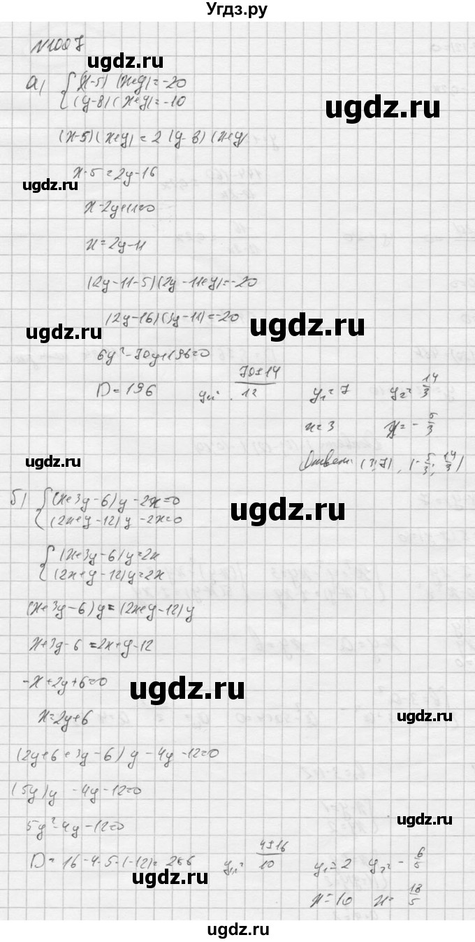 ГДЗ (Решебник к учебнику 2016) по алгебре 9 класс С.М. Никольский / номер / 1007