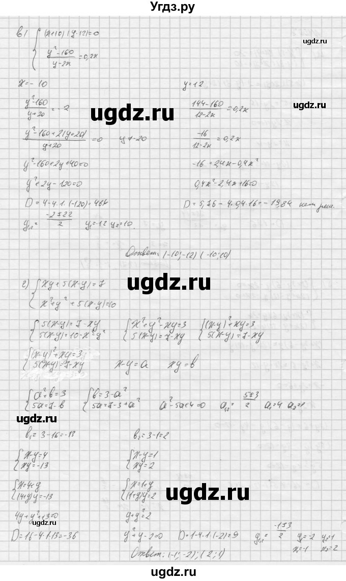 ГДЗ (Решебник к учебнику 2016) по алгебре 9 класс С.М. Никольский / номер / 1007(продолжение 2)