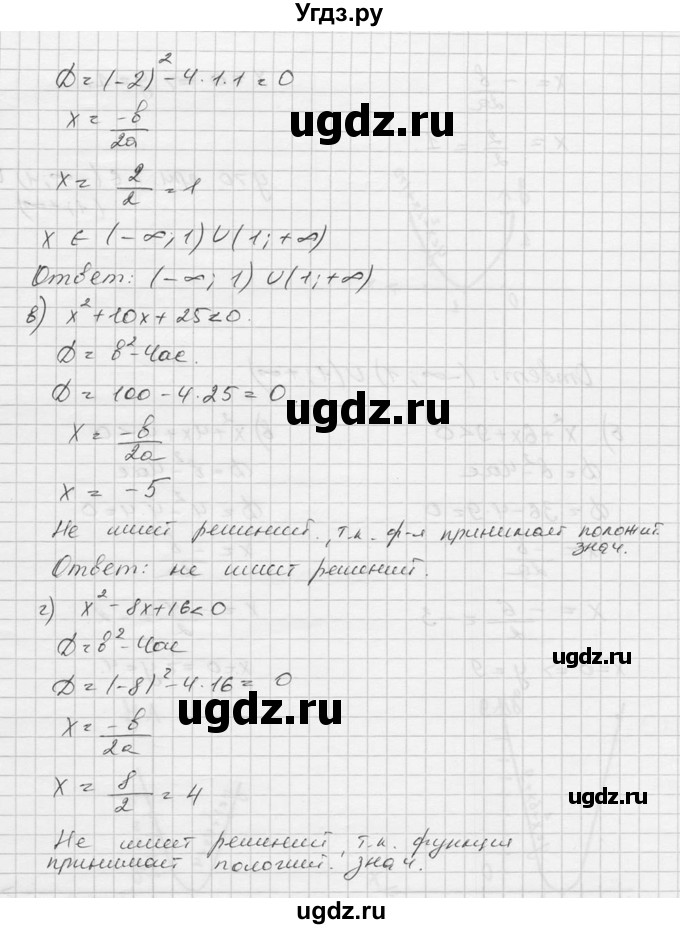 ГДЗ (Решебник к учебнику 2016) по алгебре 9 класс С.М. Никольский / номер / 101(продолжение 2)