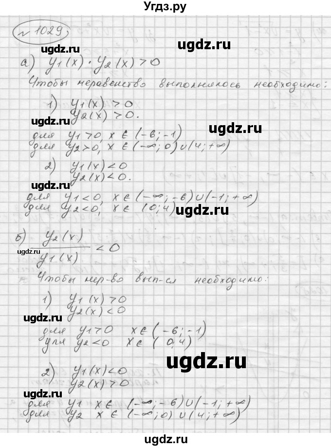 ГДЗ (Решебник к учебнику 2016) по алгебре 9 класс С.М. Никольский / номер / 1029