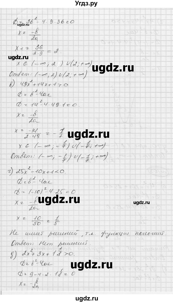 ГДЗ (Решебник к учебнику 2016) по алгебре 9 класс С.М. Никольский / номер / 103(продолжение 2)
