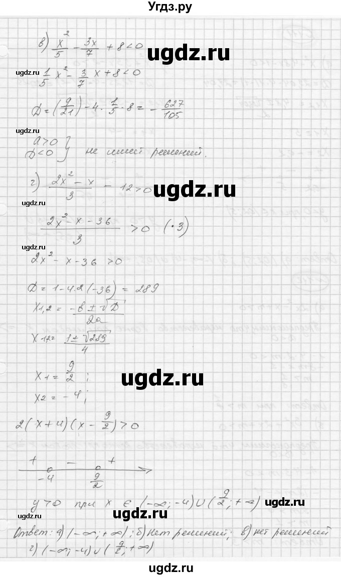 ГДЗ (Решебник к учебнику 2016) по алгебре 9 класс С.М. Никольский / номер / 110(продолжение 2)