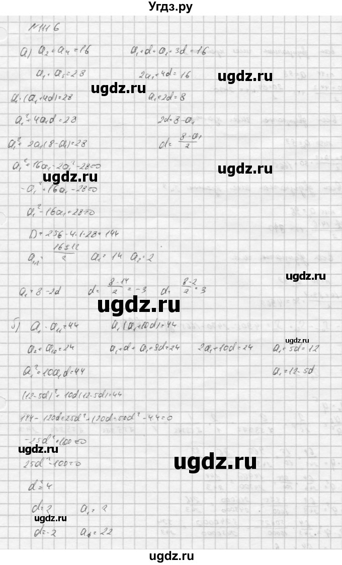 ГДЗ (Решебник к учебнику 2016) по алгебре 9 класс С.М. Никольский / номер / 1116