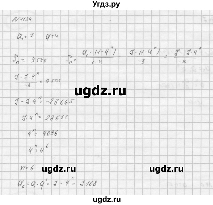 ГДЗ (Решебник к учебнику 2016) по алгебре 9 класс С.М. Никольский / номер / 1124
