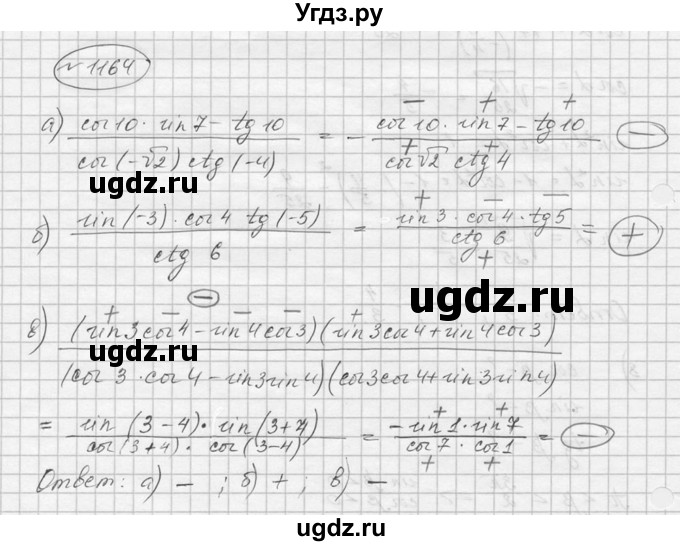ГДЗ (Решебник к учебнику 2016) по алгебре 9 класс С.М. Никольский / номер / 1164