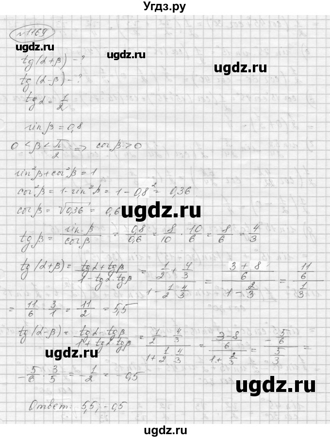 ГДЗ (Решебник к учебнику 2016) по алгебре 9 класс С.М. Никольский / номер / 1169