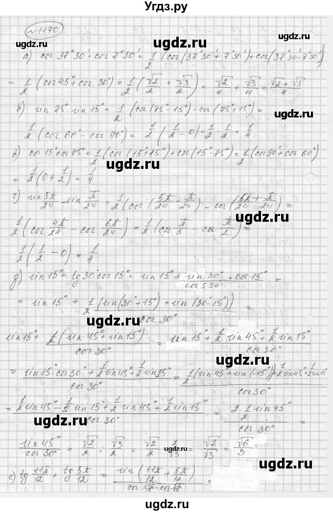 ГДЗ (Решебник к учебнику 2016) по алгебре 9 класс С.М. Никольский / номер / 1170