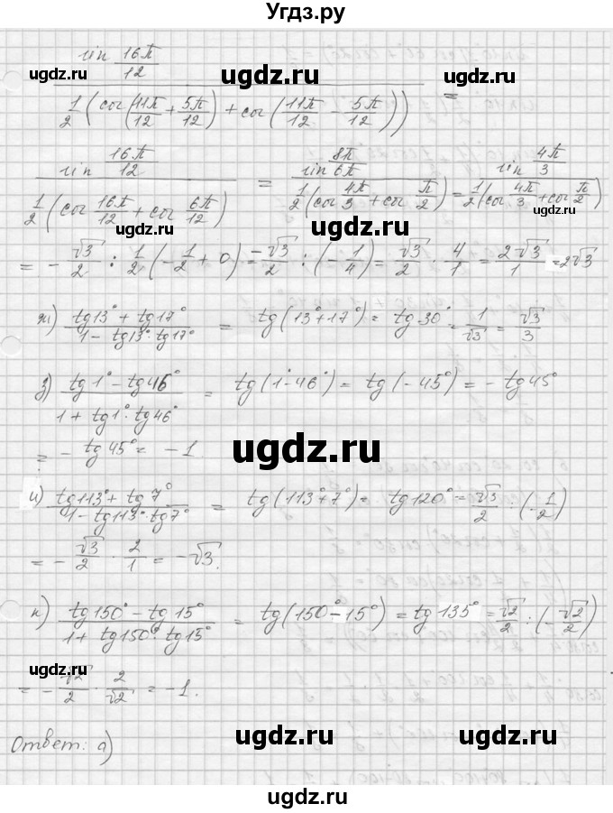 ГДЗ (Решебник к учебнику 2016) по алгебре 9 класс С.М. Никольский / номер / 1170(продолжение 2)