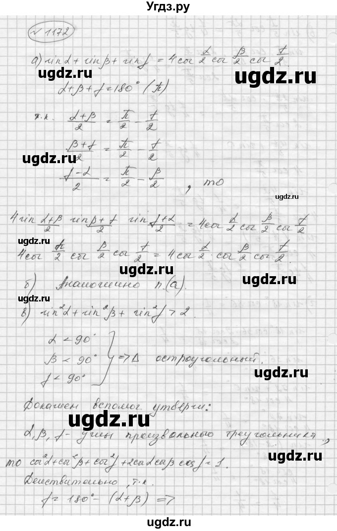 ГДЗ (Решебник к учебнику 2016) по алгебре 9 класс С.М. Никольский / номер / 1172