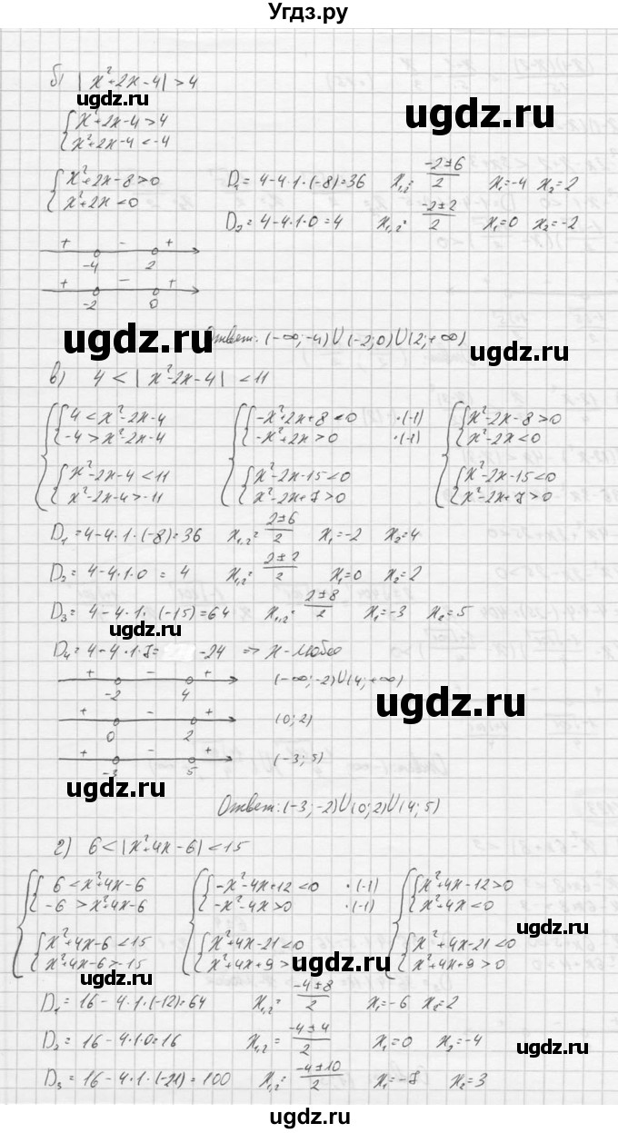 ГДЗ (Решебник к учебнику 2016) по алгебре 9 класс С.М. Никольский / номер / 123(продолжение 2)