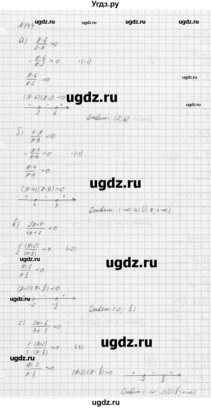 ГДЗ (Решебник к учебнику 2016) по алгебре 9 класс С.М. Никольский / номер / 144