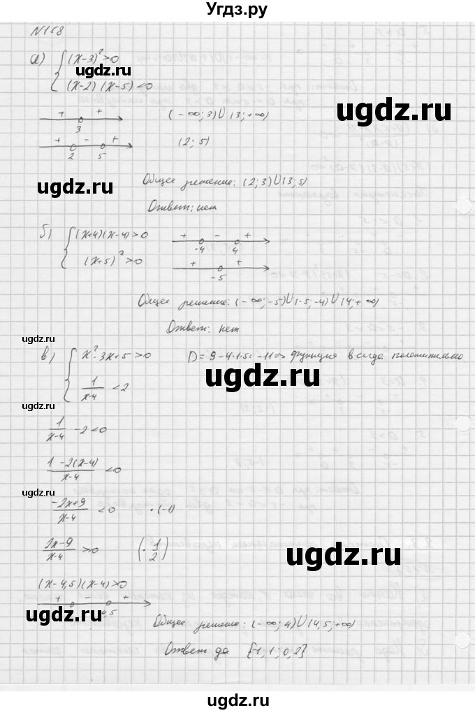 ГДЗ (Решебник к учебнику 2016) по алгебре 9 класс С.М. Никольский / номер / 158