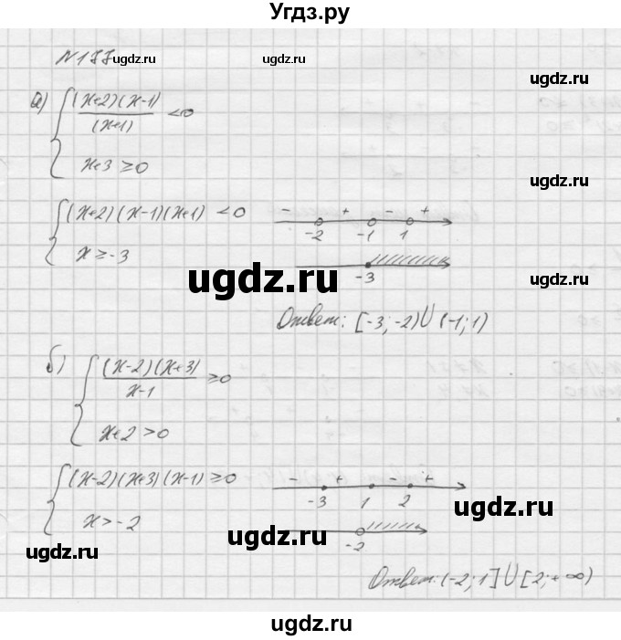 ГДЗ (Решебник к учебнику 2016) по алгебре 9 класс С.М. Никольский / номер / 177