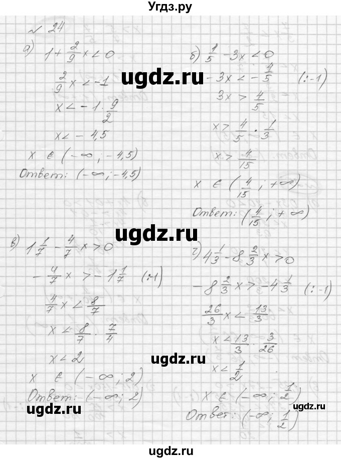 ГДЗ (Решебник к учебнику 2016) по алгебре 9 класс С.М. Никольский / номер / 24
