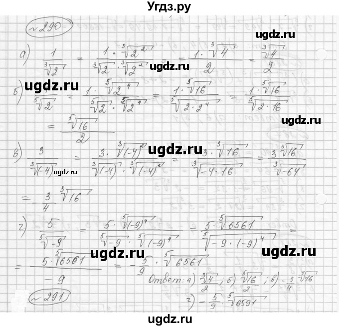 ГДЗ (Решебник к учебнику 2016) по алгебре 9 класс С.М. Никольский / номер / 290
