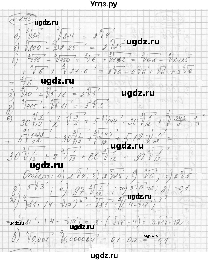 ГДЗ (Решебник к учебнику 2016) по алгебре 9 класс С.М. Никольский / номер / 295