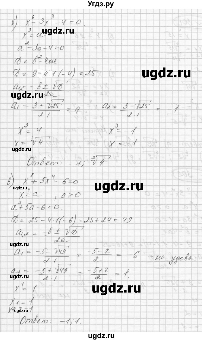 ГДЗ (Решебник к учебнику 2016) по алгебре 9 класс С.М. Никольский / номер / 302(продолжение 2)