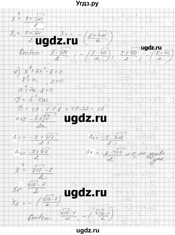 ГДЗ (Решебник к учебнику 2016) по алгебре 9 класс С.М. Никольский / номер / 302(продолжение 4)