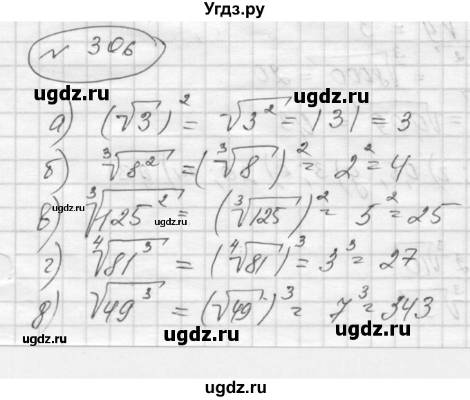 ГДЗ (Решебник к учебнику 2016) по алгебре 9 класс С.М. Никольский / номер / 306