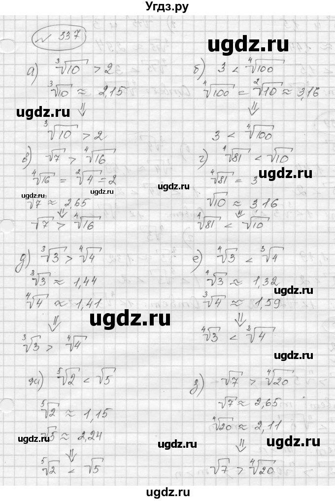ГДЗ (Решебник к учебнику 2016) по алгебре 9 класс С.М. Никольский / номер / 337