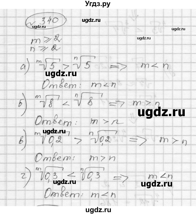ГДЗ (Решебник к учебнику 2016) по алгебре 9 класс С.М. Никольский / номер / 340