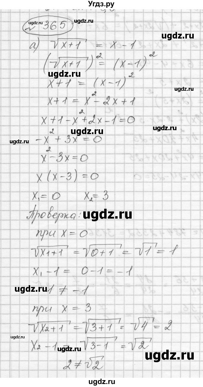 ГДЗ (Решебник к учебнику 2016) по алгебре 9 класс С.М. Никольский / номер / 365