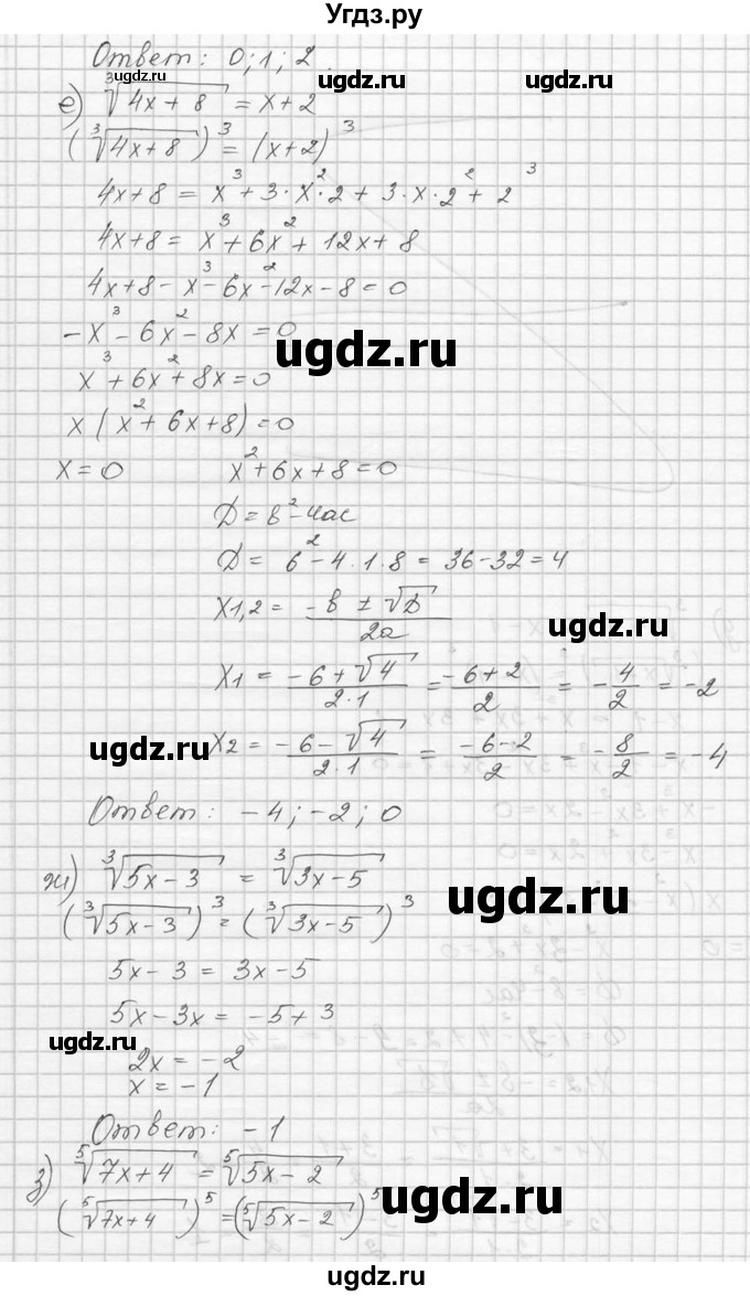 ГДЗ (Решебник к учебнику 2016) по алгебре 9 класс С.М. Никольский / номер / 365(продолжение 5)