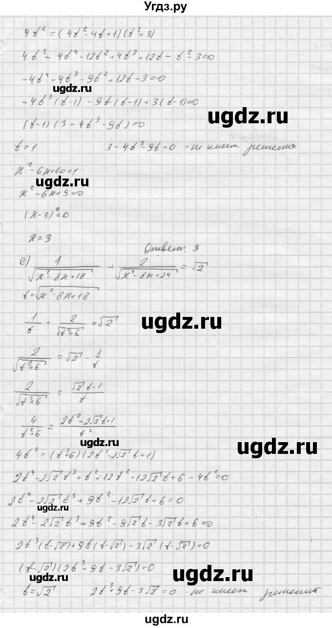 ГДЗ (Решебник к учебнику 2016) по алгебре 9 класс С.М. Никольский / номер / 366(продолжение 8)