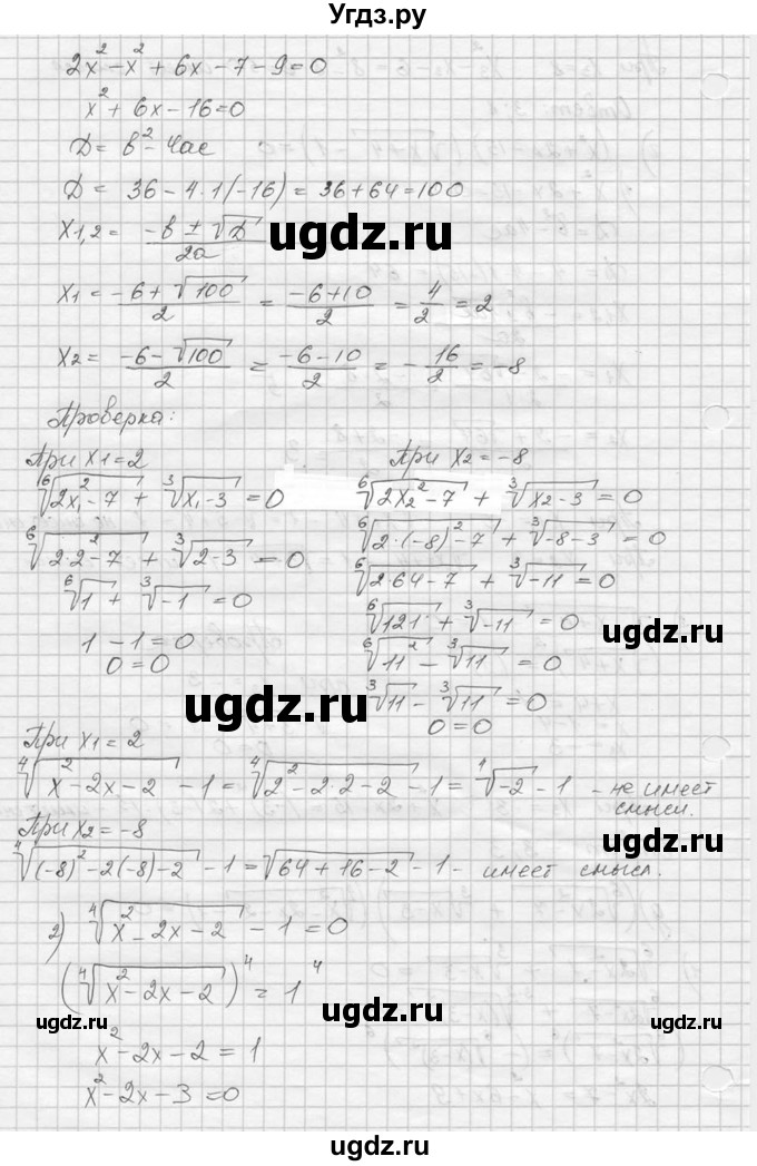 ГДЗ (Решебник к учебнику 2016) по алгебре 9 класс С.М. Никольский / номер / 367(продолжение 4)