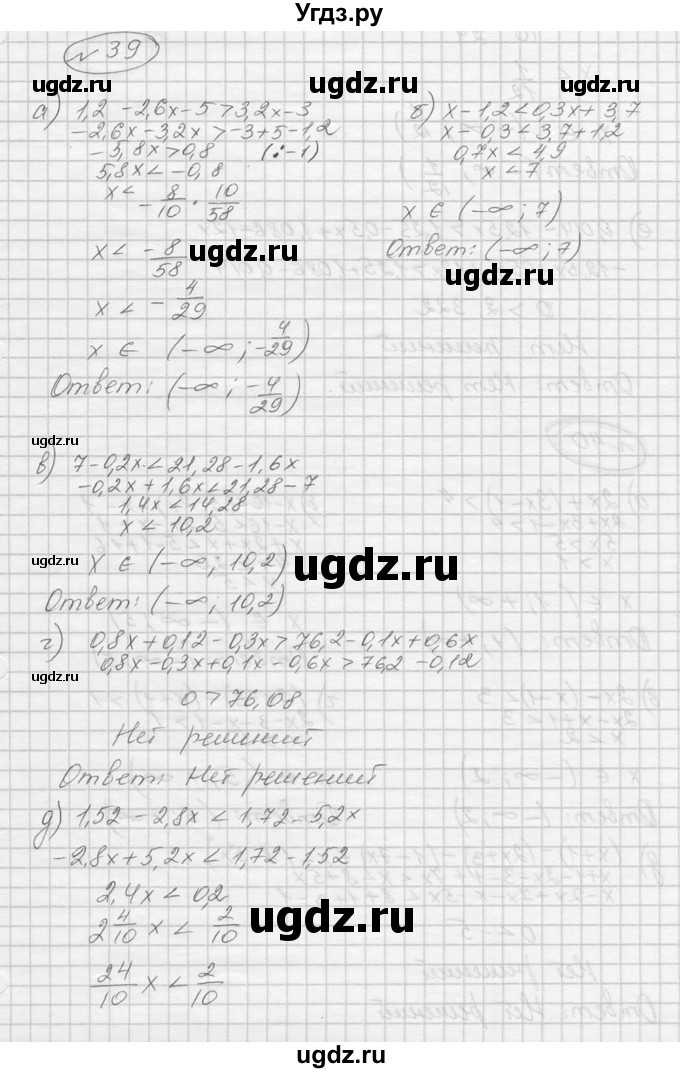 ГДЗ (Решебник к учебнику 2016) по алгебре 9 класс С.М. Никольский / номер / 39