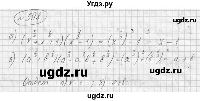 ГДЗ (Решебник к учебнику 2016) по алгебре 9 класс С.М. Никольский / номер / 398