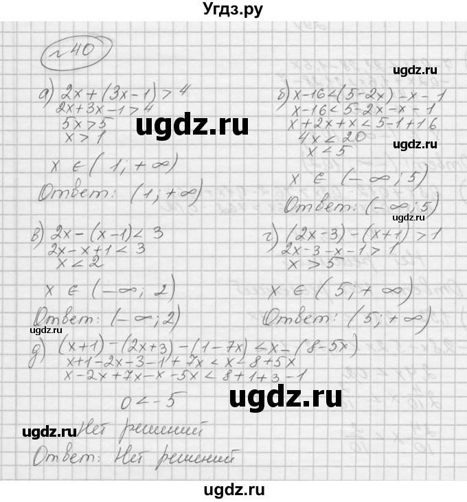 ГДЗ (Решебник к учебнику 2016) по алгебре 9 класс С.М. Никольский / номер / 40