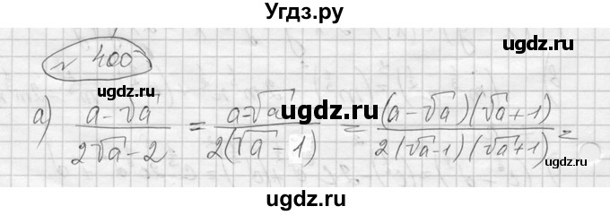ГДЗ (Решебник к учебнику 2016) по алгебре 9 класс С.М. Никольский / номер / 400