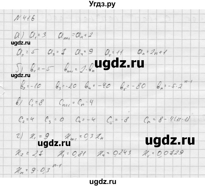 ГДЗ (Решебник к учебнику 2016) по алгебре 9 класс С.М. Никольский / номер / 416