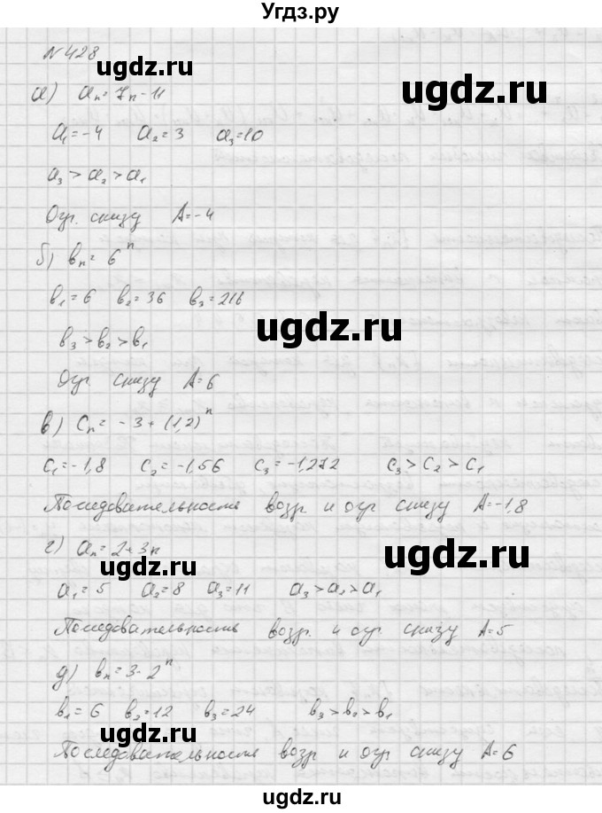ГДЗ (Решебник к учебнику 2016) по алгебре 9 класс С.М. Никольский / номер / 428