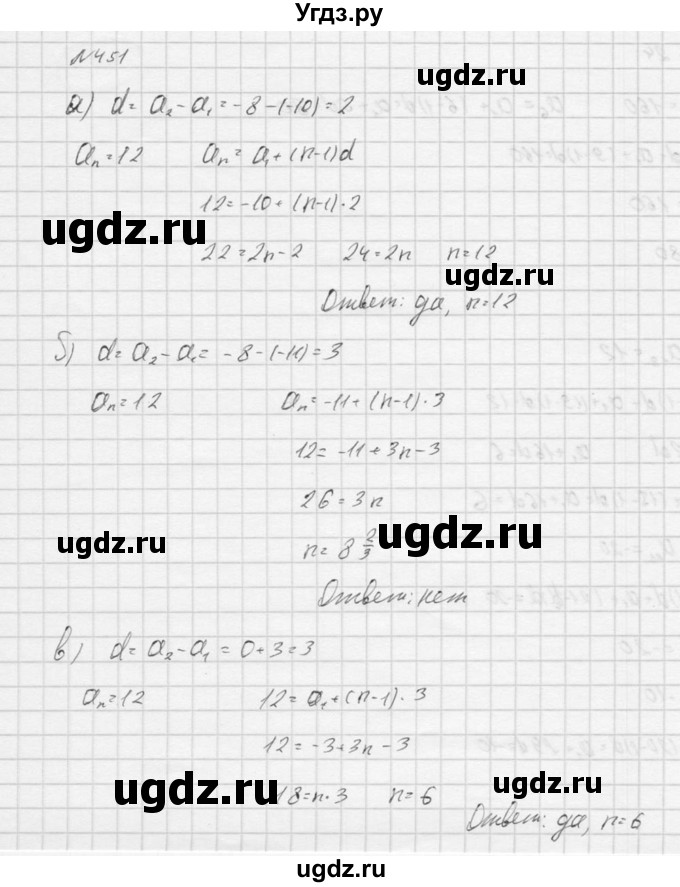 ГДЗ (Решебник к учебнику 2016) по алгебре 9 класс С.М. Никольский / номер / 451