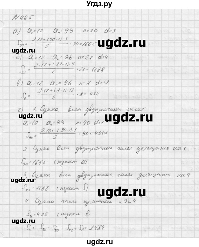 ГДЗ (Решебник к учебнику 2016) по алгебре 9 класс С.М. Никольский / номер / 465