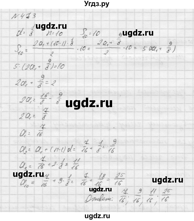 ГДЗ (Решебник к учебнику 2016) по алгебре 9 класс С.М. Никольский / номер / 473