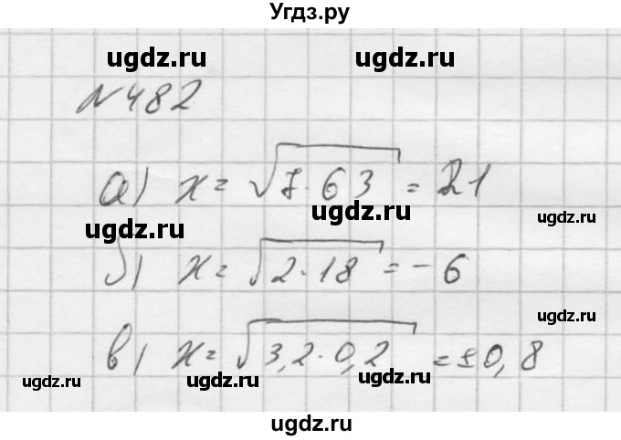 ГДЗ (Решебник к учебнику 2016) по алгебре 9 класс С.М. Никольский / номер / 482