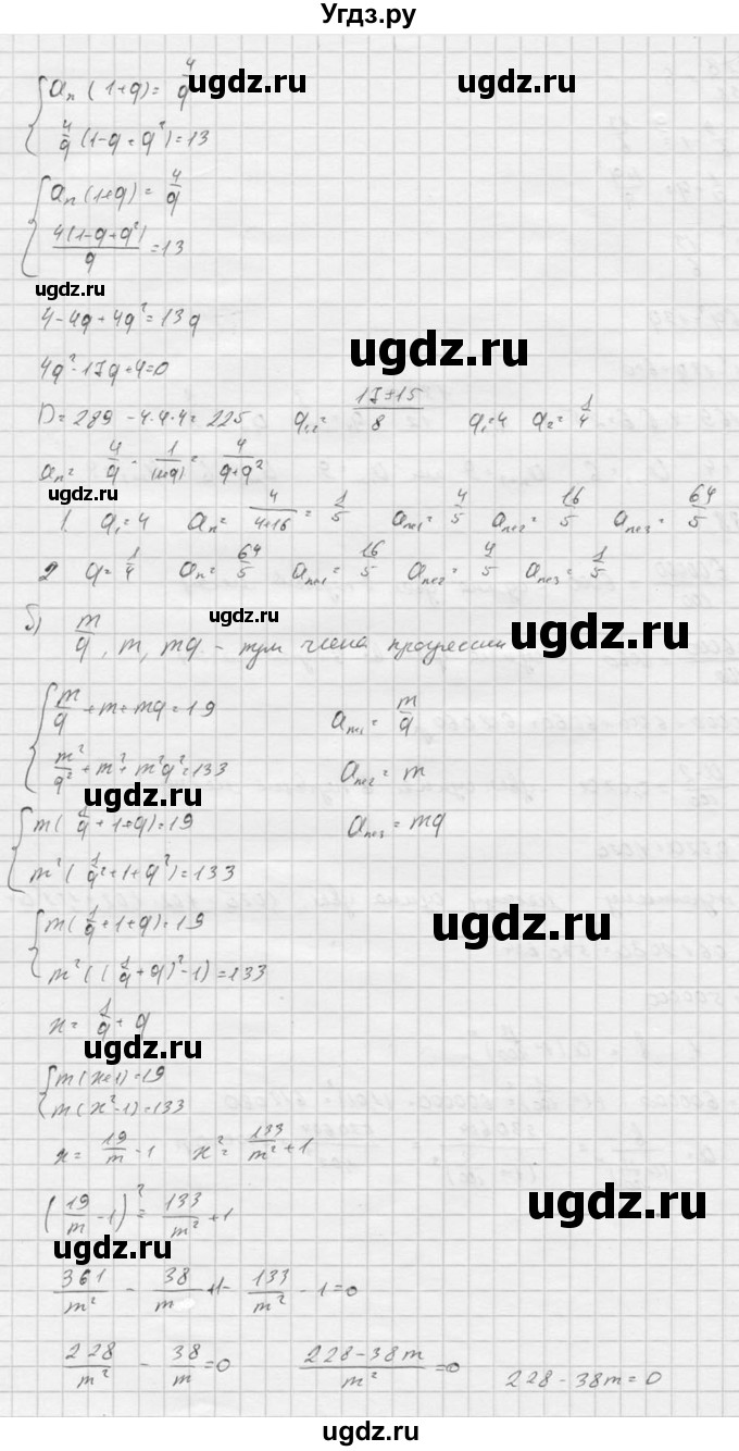 ГДЗ (Решебник к учебнику 2016) по алгебре 9 класс С.М. Никольский / номер / 487(продолжение 2)