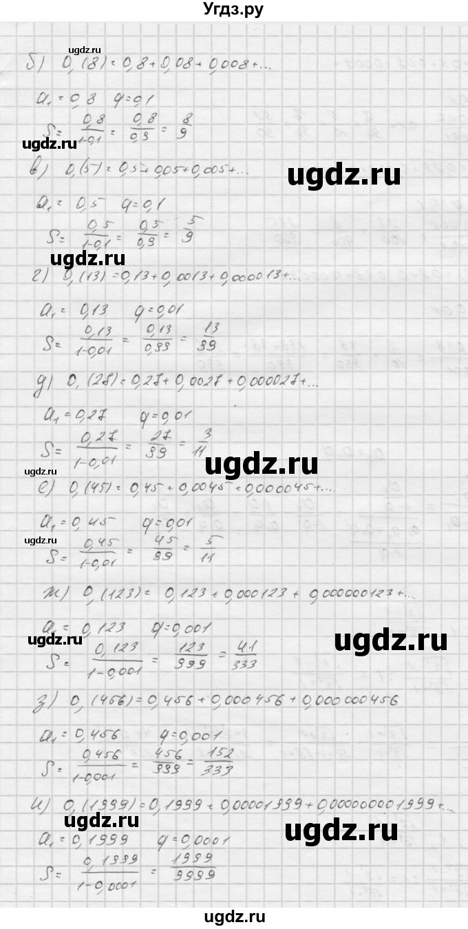 ГДЗ (Решебник к учебнику 2016) по алгебре 9 класс С.М. Никольский / номер / 499(продолжение 2)