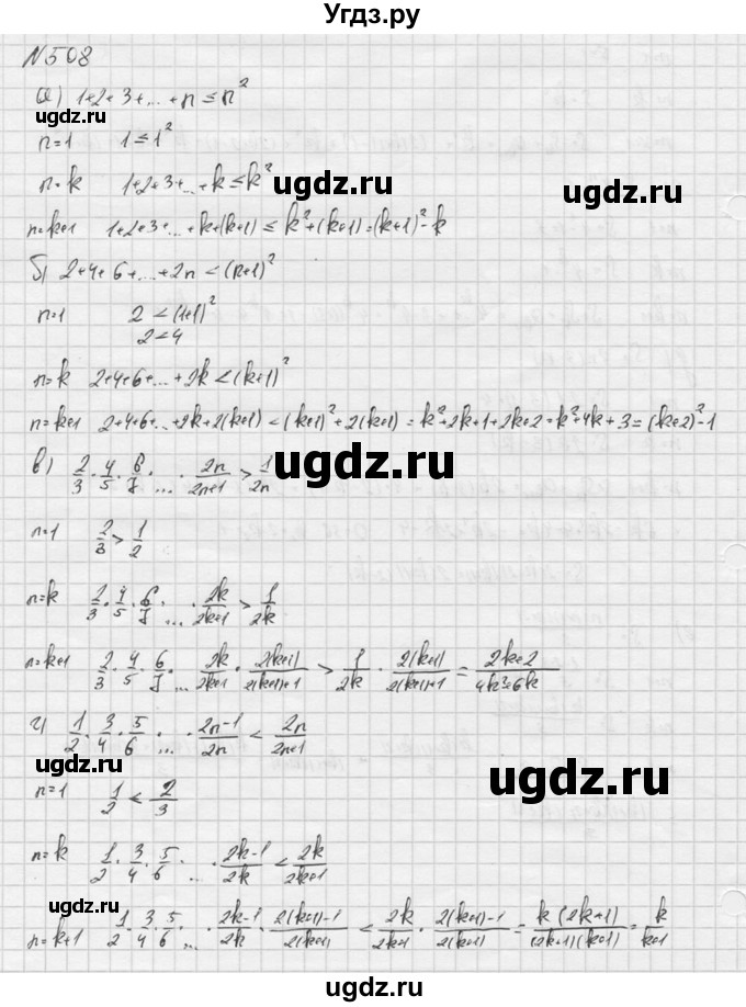 ГДЗ (Решебник к учебнику 2016) по алгебре 9 класс С.М. Никольский / номер / 508