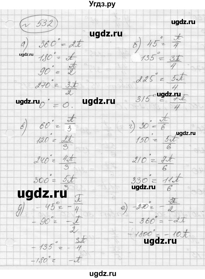 ГДЗ (Решебник к учебнику 2016) по алгебре 9 класс С.М. Никольский / номер / 532