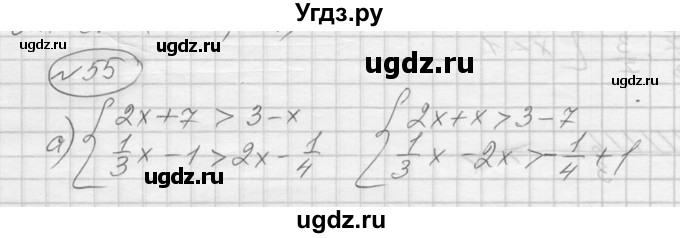 ГДЗ (Решебник к учебнику 2016) по алгебре 9 класс С.М. Никольский / номер / 55