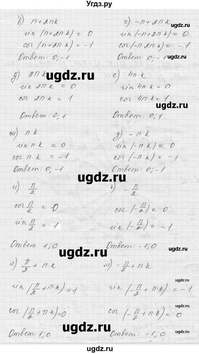 ГДЗ (Решебник к учебнику 2016) по алгебре 9 класс С.М. Никольский / номер / 552(продолжение 2)
